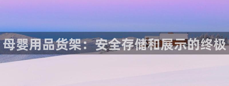 杏运平台注册登录