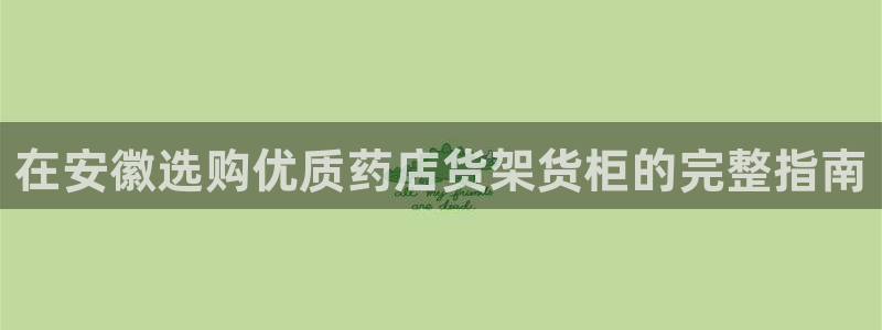 杏运娱乐平台注册地址