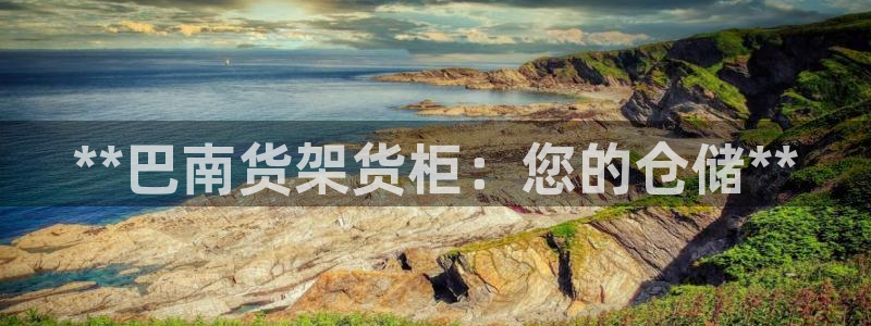 杏运体育平台正规吗安全吗可信吗