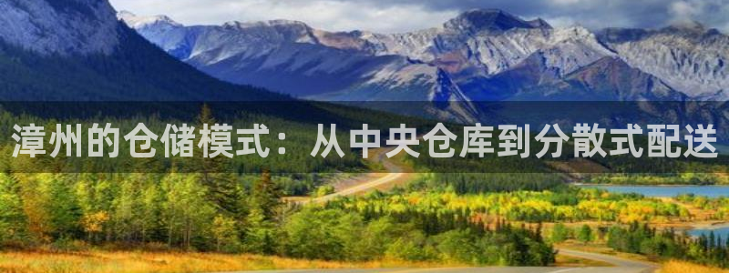 杏运体育平台正规吗安全吗可信吗：漳州的仓